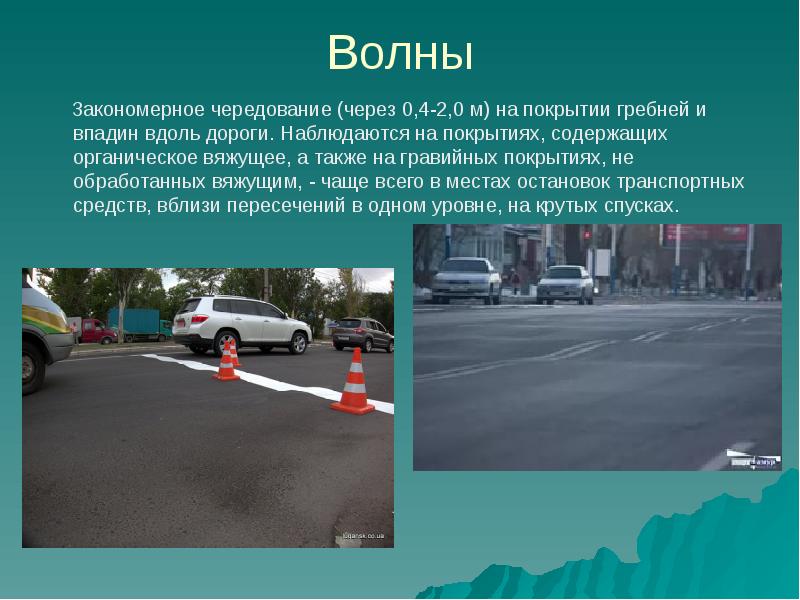 Дорожные покрытия презентация