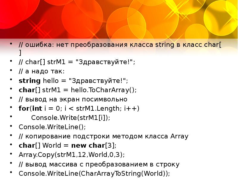 Класс Char. Error char28.