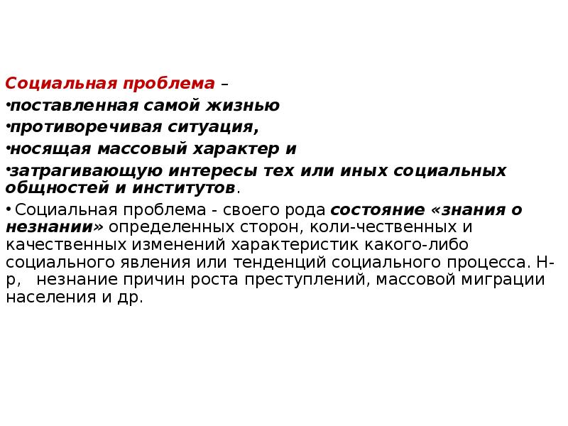 Массовый характер. Носит массовый характер. Противоречивые ситуации. Преступления против жизни носящие массовый характер.