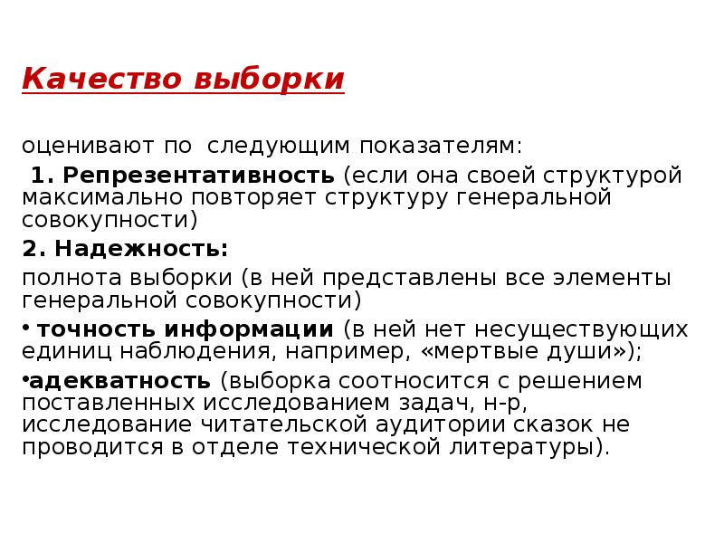 Выборка 0 3. Качество выборки. Оценка качества выборки. Полнота выборки. Выборка это в юриспруденции.