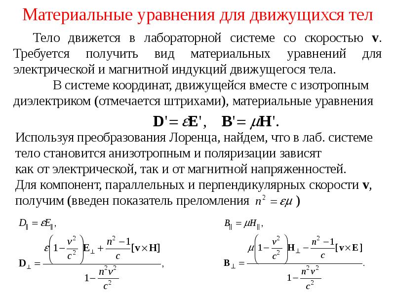 Уравнения движения свободного тела. Уравнения движения свободного тела