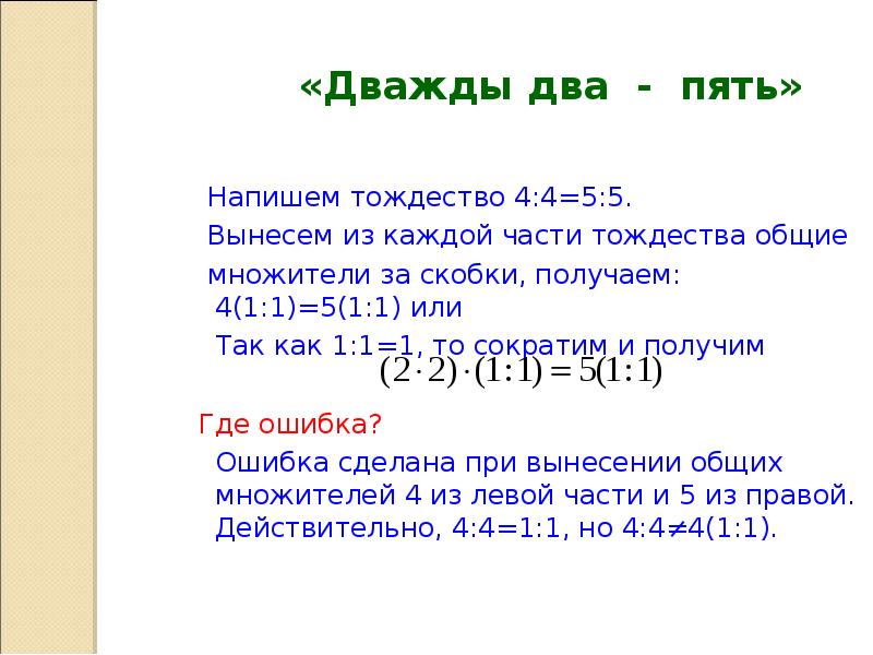 Софизмы и парадоксы в математике проект