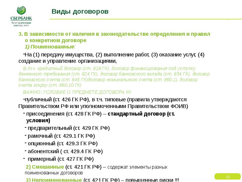 Виды условных сделок