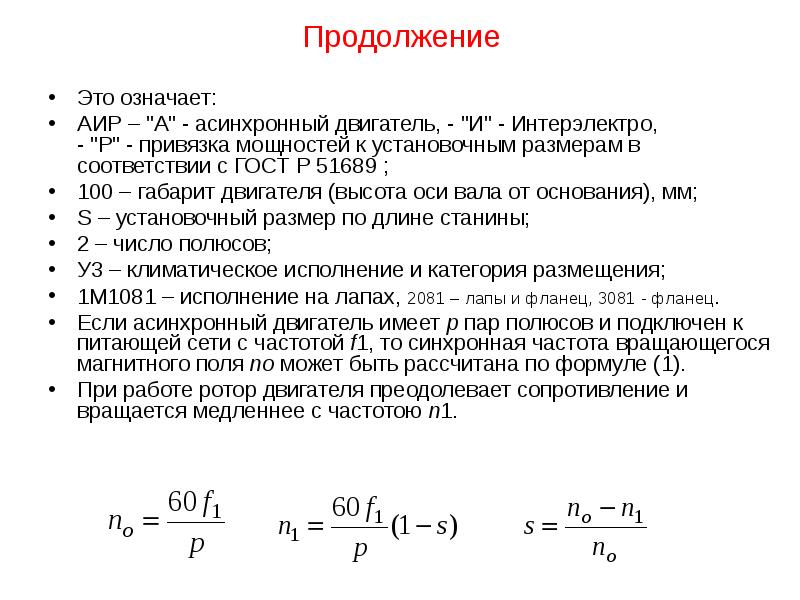 Высота оси вращения асинхронного двигателя это. Привязка мощностей к монтажным размерам электродвигателей. ИНТЕРЭЛЕКТРО.