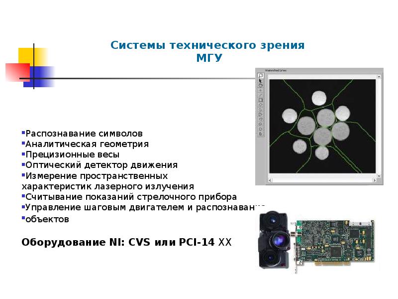 Схема системы технического зрения