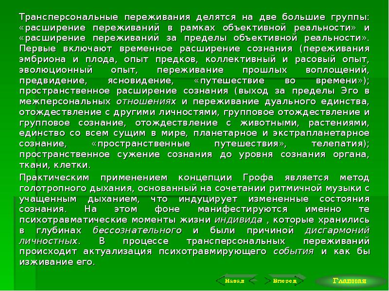 Мотивация в отечественной и зарубежной психологии. Контаминация эго состояний. Эго состояния личности. Эго состояния.