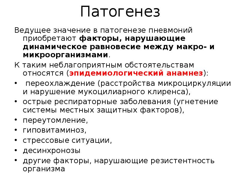 Ведомой значение. Патогенез нозокомиальной пневмонии. Нозокомиальная пневмония патогенез. Схема патогенеза нозокомиальной пневмонии. Нозокомиальные пневмонии патогенез.