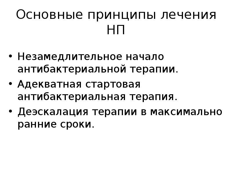 некоммерческие организации примеры. деэскалация терапии. некоммерческие партнерства примеры. некоммерческие организации. принципы нп.