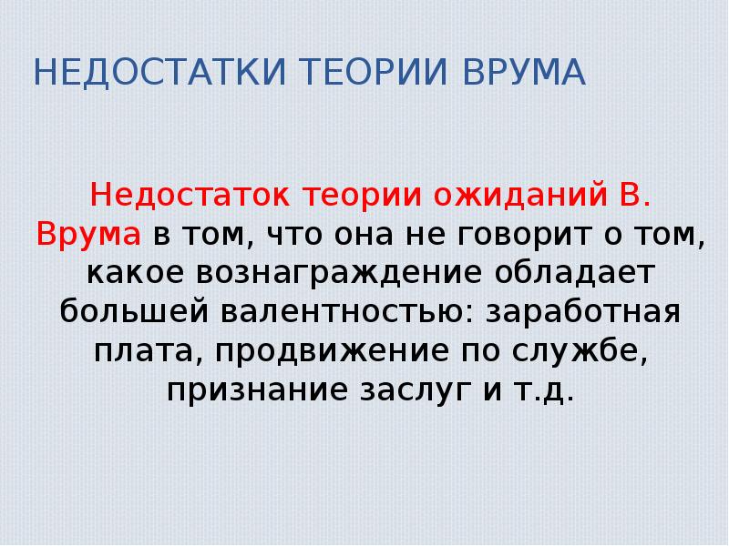 Недостатки теории