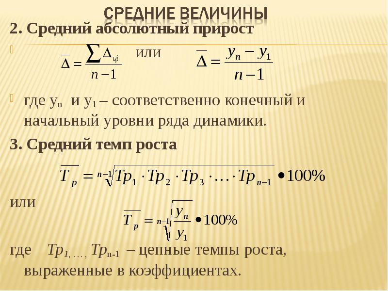 Средний абсолютный прирост формула