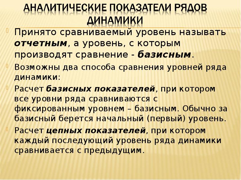 Базисное сравнение