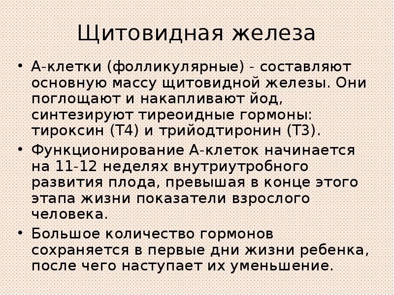 Методы обследования эндокринной системы презентация