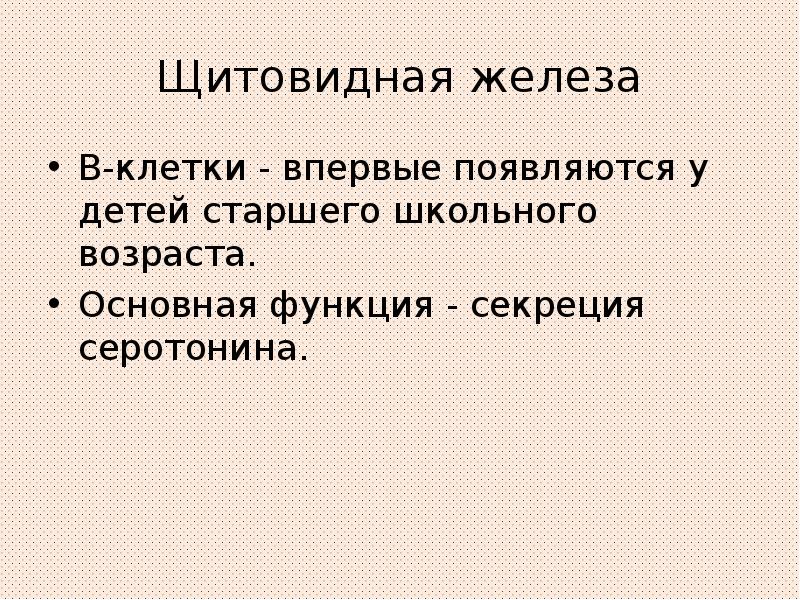 Методы обследования эндокринной системы презентация