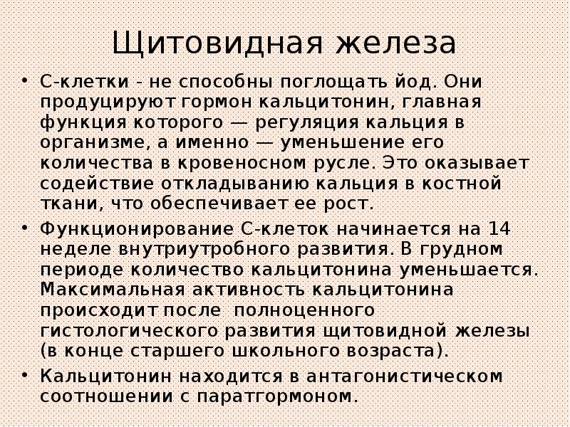 Анатомо физиологические особенности щитовидной железы у детей презентация