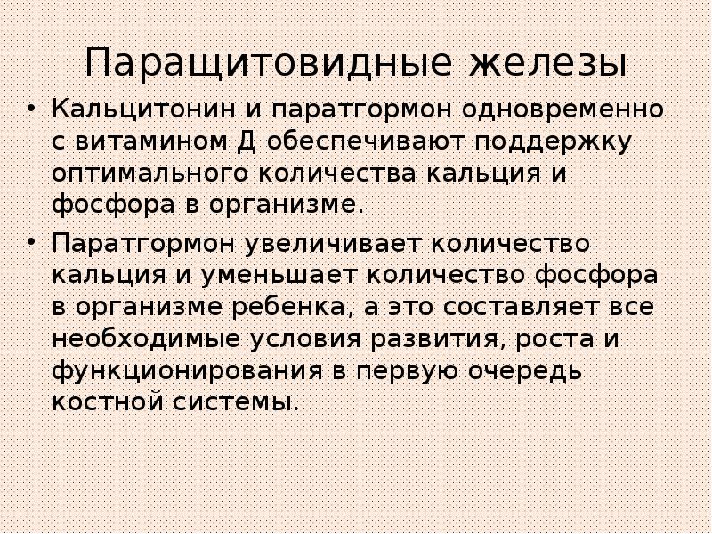 Паратгормон паращитовидные железы. Осмотр эндокринной системы пример заключения. Паращитовидные железы на кт.