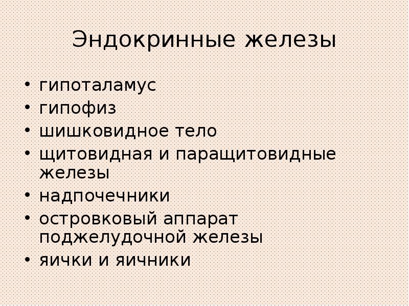 Методы обследования эндокринной системы презентация