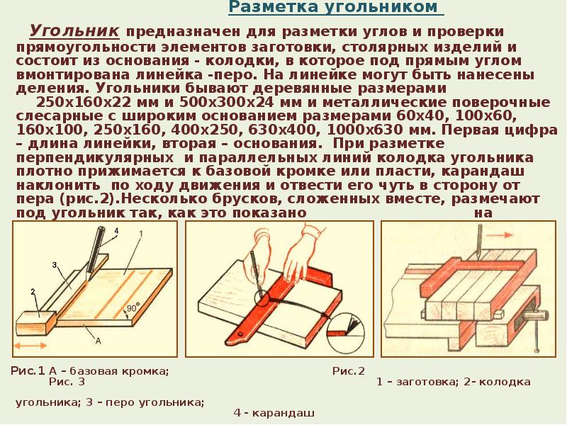 Презентация на тему разметка деталей