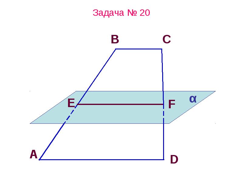 Задача № 20 Задача № 20