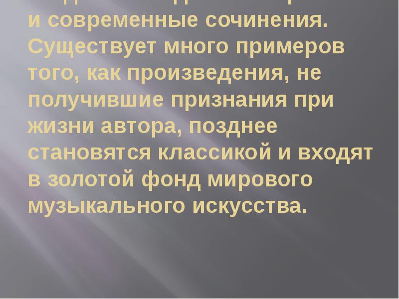 Современное сочинение. Классика и современность сочинение. Эссе на тему классика и современность. Эссе на тему: «что такое современность в Музыке?». Сочинения на классические темы.