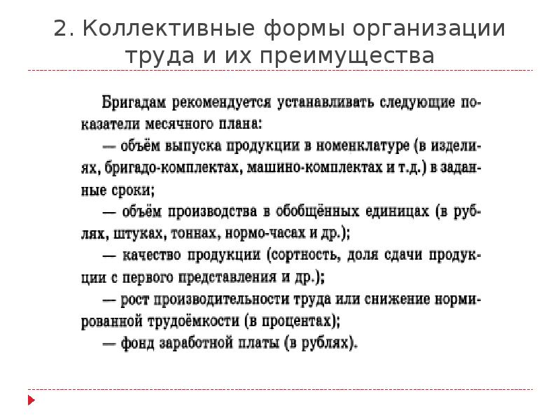 Преимущества труда. Коллективные формы организации труда. Коллективная форма организации труда виды. Коллективные формы организации труда на предприятии. Преимущества коллективных форм организации труда.