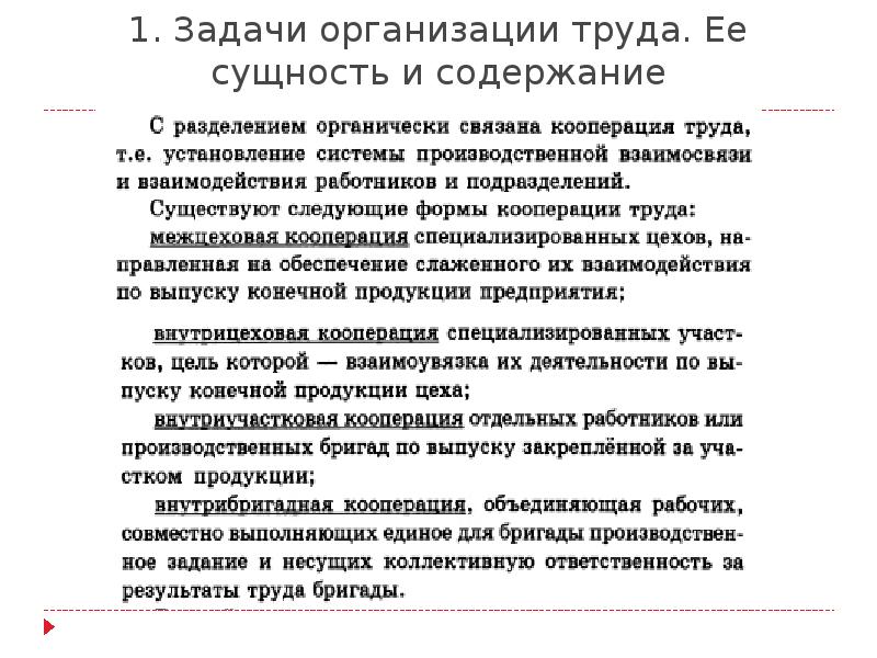 Сущность проведения. Задачи организации труда. Сущность организации труда. Задачи организации труда на предприятии. Понятие и сущность организации труда.