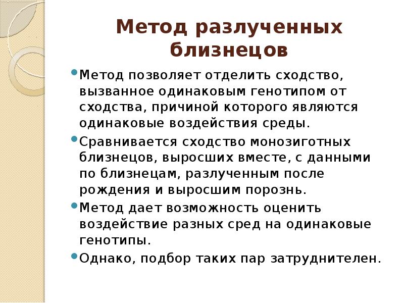 Метод близнецов