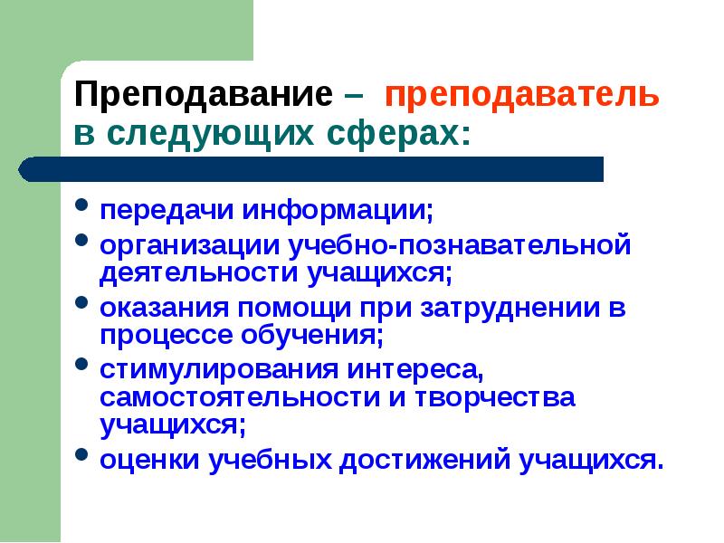 Современная дидактика утверждает что процесс обучения развивается по схеме