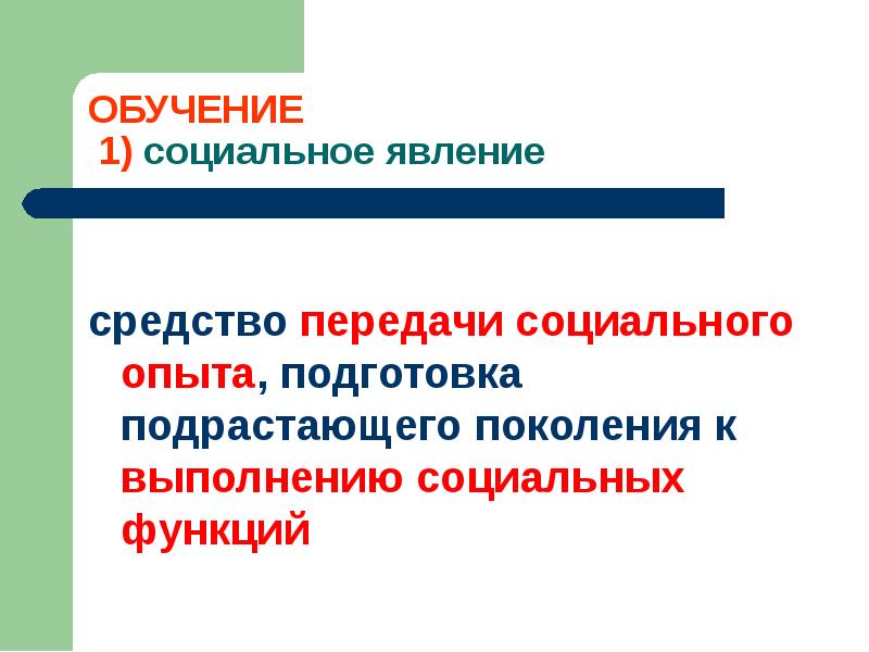 Современная дидактика утверждает что процесс обучения развивается по схеме