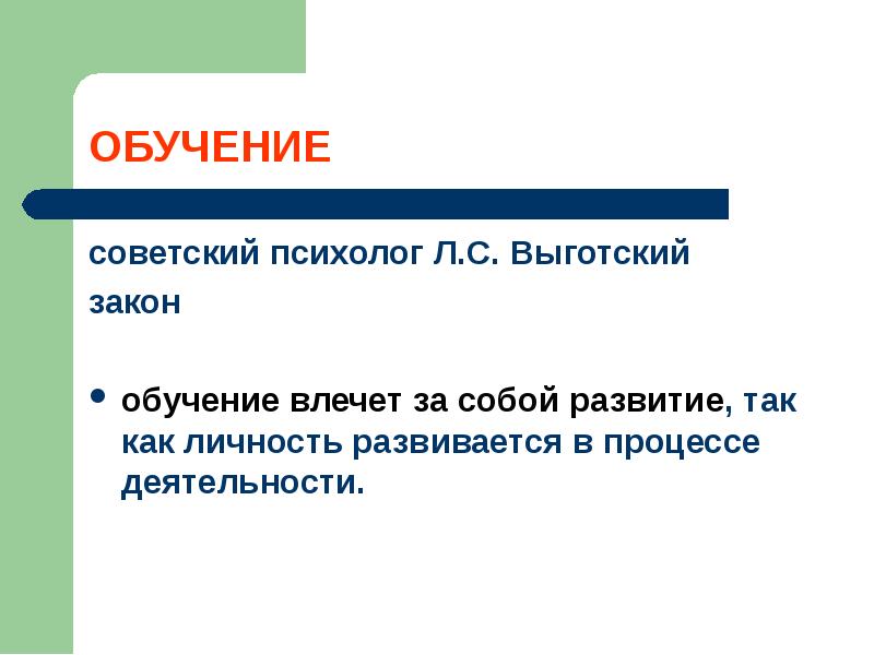 Современная дидактика утверждает что процесс обучения развивается по схеме