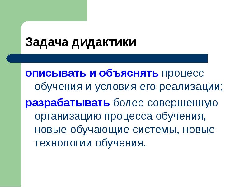 Современная дидактика утверждает что процесс обучения развивается по схеме