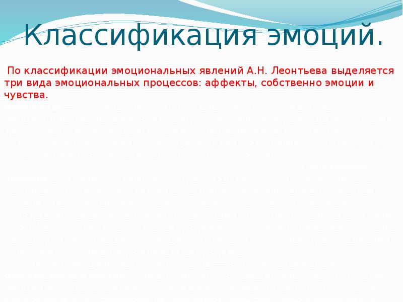 Классификация эмоций презентация