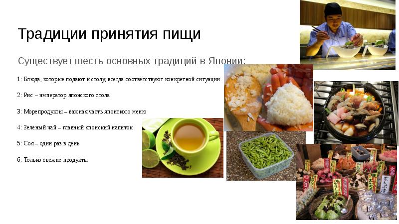 Презентация на тему японская кухня