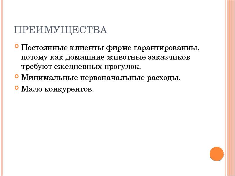 Преимущества постоянного. Постоянные клиенты преимущества. Выгоды для постоянных клиентов. Преимущества постоянного ТОКК. В чем преимущество постоянной работы.