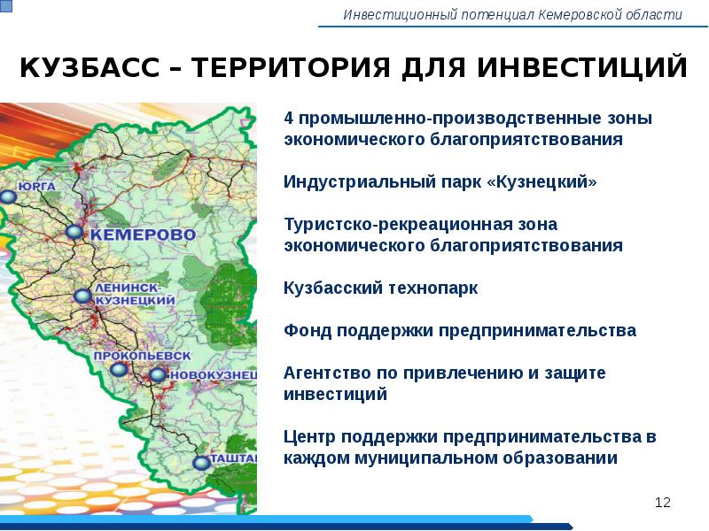 Географическое положение кузбасса. Промышленность Кемеровской области карта. Экономика Кемеровской области. Особенности Кемеровской области. Отрасли Кузбасса на карте.