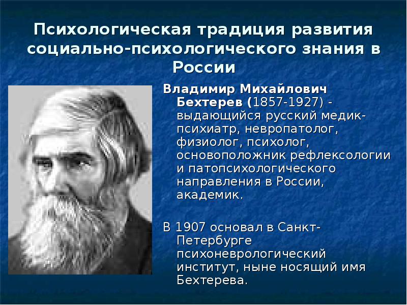 Бехтерев рефлексология