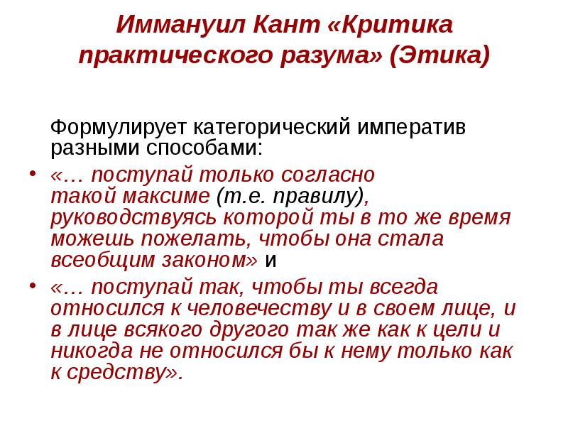 Автор философского принципа категорический императив морали