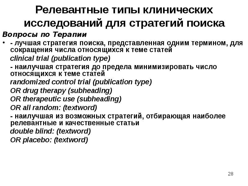 Вопросы по крд. Клинический вопрос. Клинический вопрос пример. Формулирование клинического вопроса по Pico научного исследования. Клинический вопрос Pico пример.