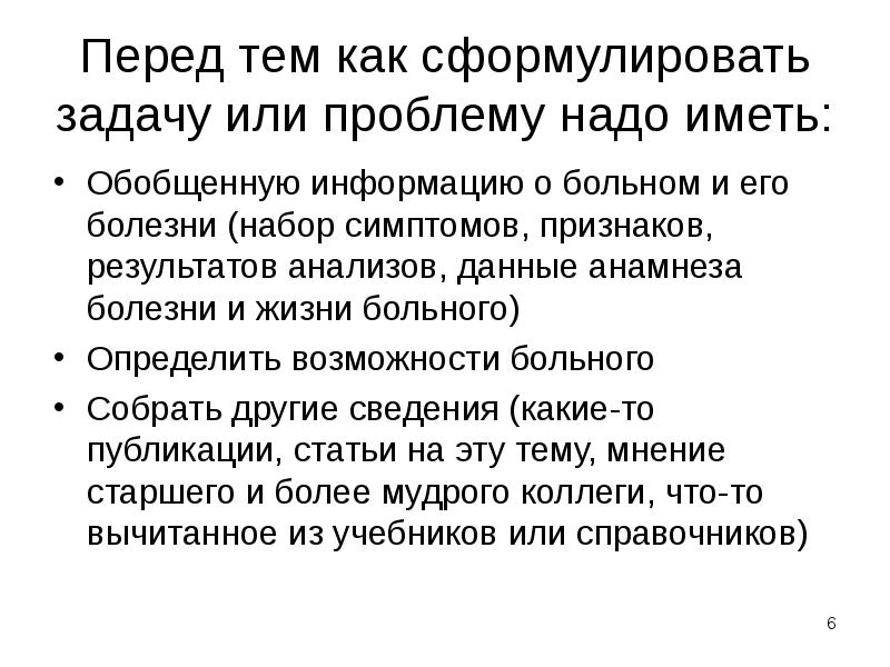 Признаки набора. Как сформулировать признаки. Как сформулировать проблему врачу. Как правильно сформулировать задачу бизнес анализа. Как называется первый пункт формулировки задачи?.