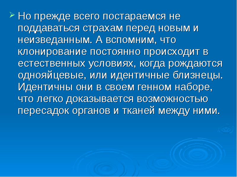 Эдентичен или идентичен. Этические проблемы клонирования. Правовые и этические проблемы клонирования.. Этические проблемы клонирования человека биоэтика. Клонирование человека как этическая проблема.