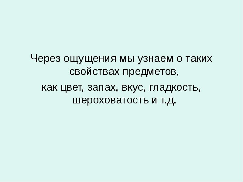 Кто появляется ощущение