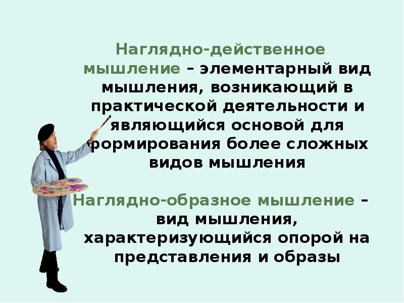 Вид мышления наглядно действенное. Наглядно действенное мышление.это. Наглядно действенное мышление мышления. Особенности наглядно действенного мышления. Наглядно действенное мышление.это пример.