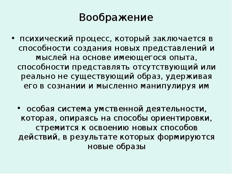 Воображение психический процесс презентация