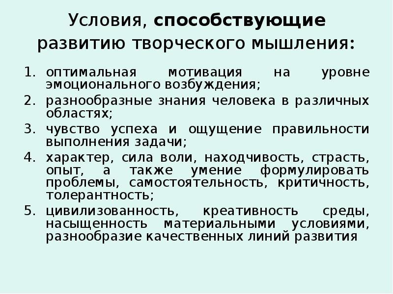 Особенности творческого мышления презентация