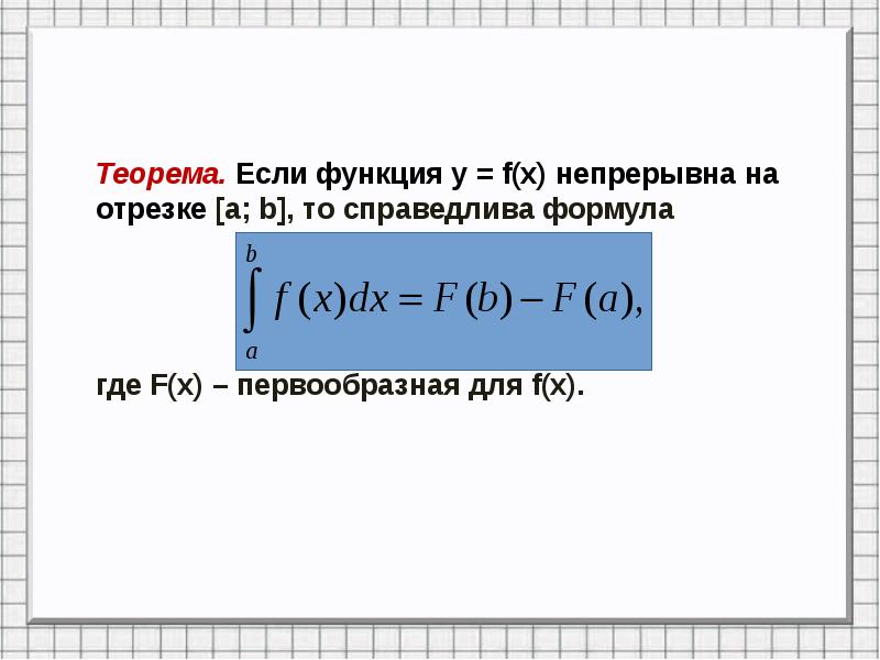 Презентация определенный интеграл площадь криволинейной трапеции