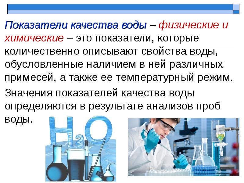 Определение качества минеральной воды методом химического анализа проект