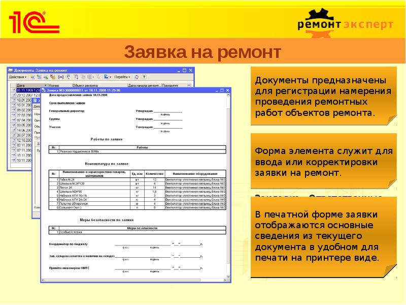 Образец заявка на ремонт оборудования образец