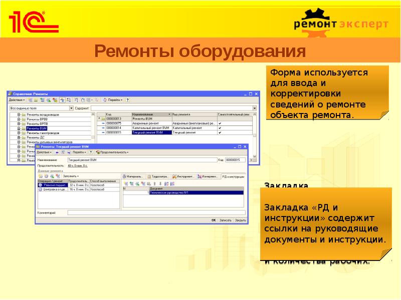 Оборудование бланком. Управление ремонтами 1.0. Информация о откорректированной инструкции. Ввод корректировка истории сведении. Для чего используется форма 26?.