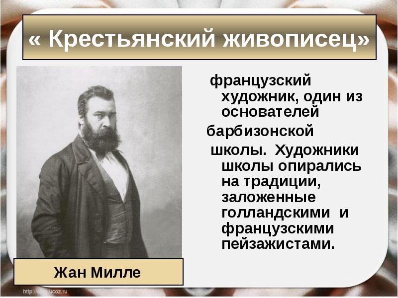 Искусство в поисках новой картины мира 8 класс презентация