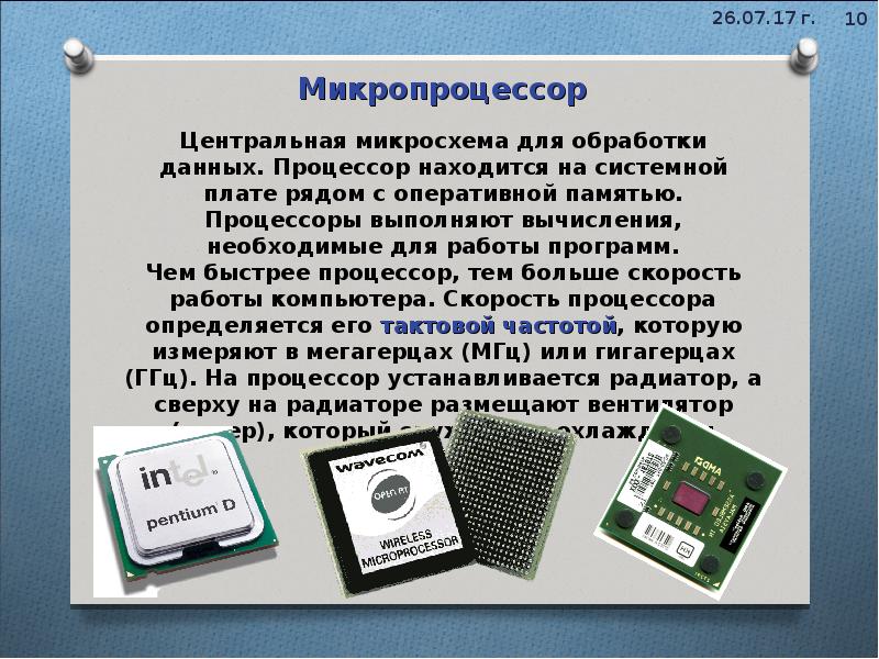 Действия выполняемые процессором. Микропроцессор компьютера. Центральный микропроцессор. Микросхема процессора. Процессор обработка информации.