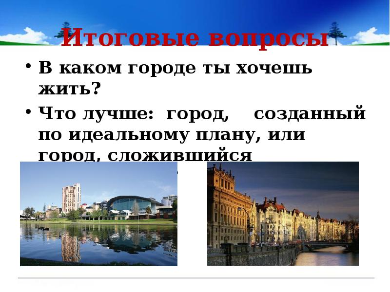 Проект живые города